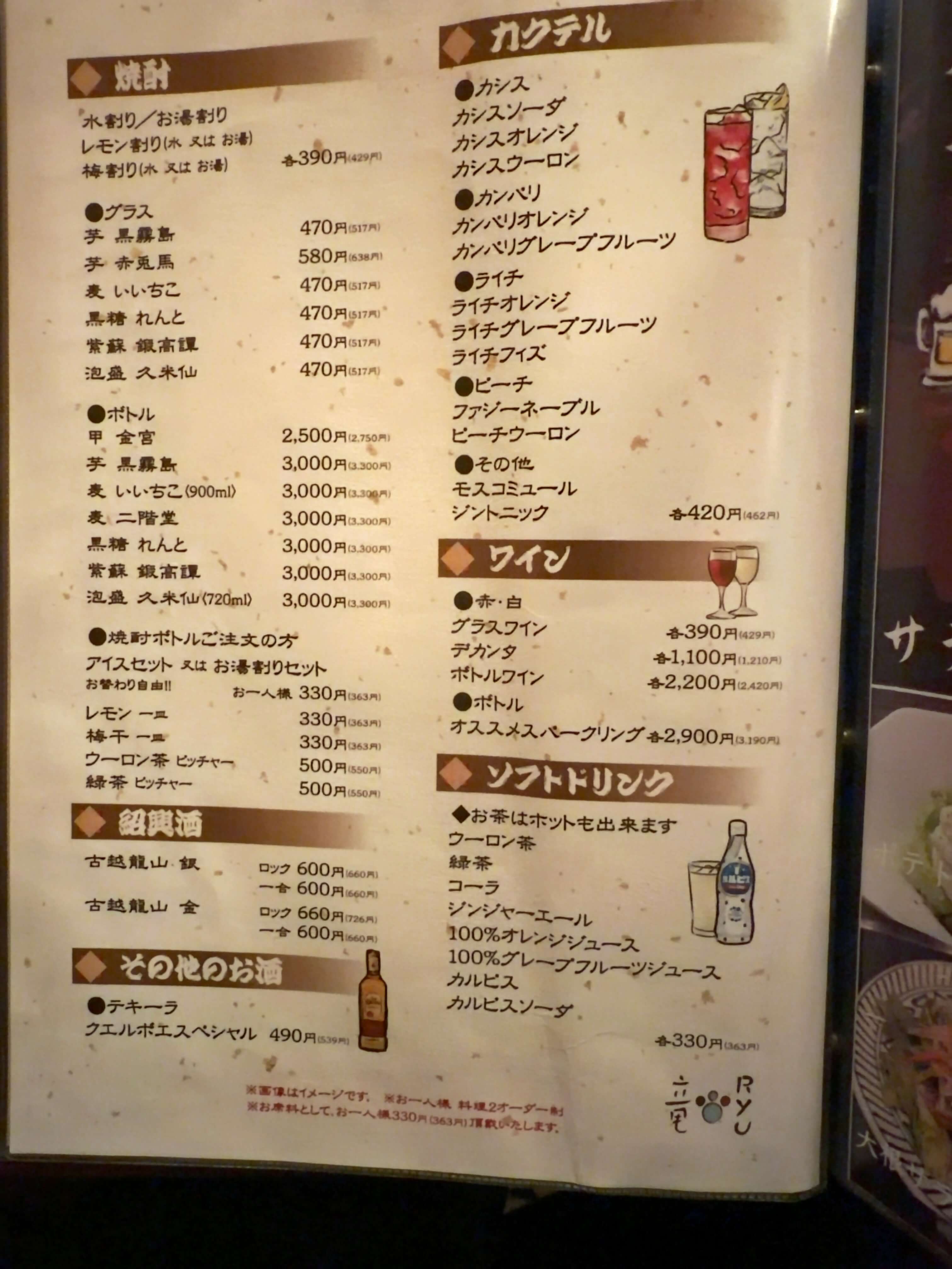 竜　menu